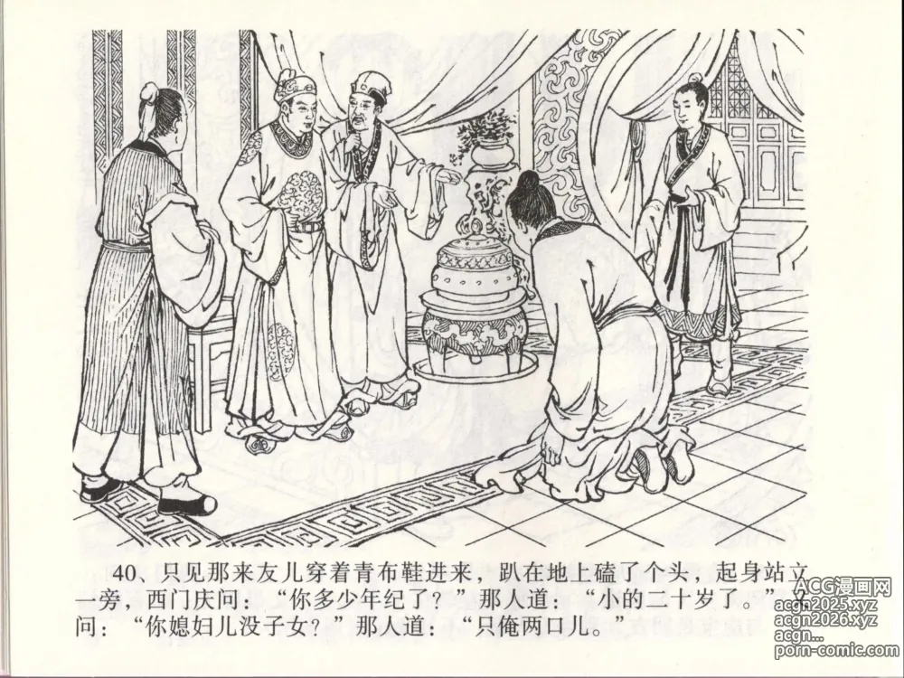 Page 43 of manga 金瓶梅全传 四十六 踏雪访爱月