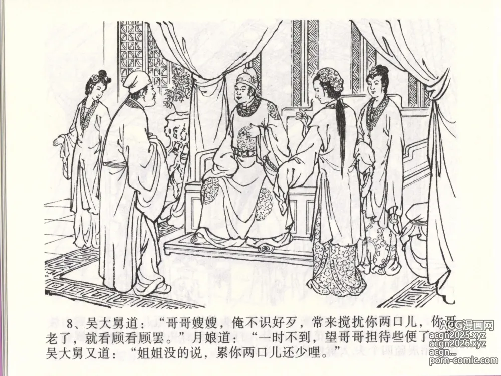 Page 11 of manga 金瓶梅全传 四十七 玩灯请蓝氏