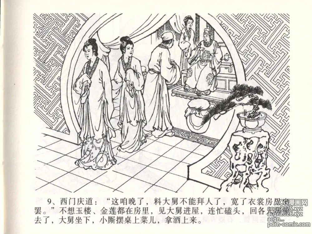 Page 12 of manga 金瓶梅全传 四十七 玩灯请蓝氏