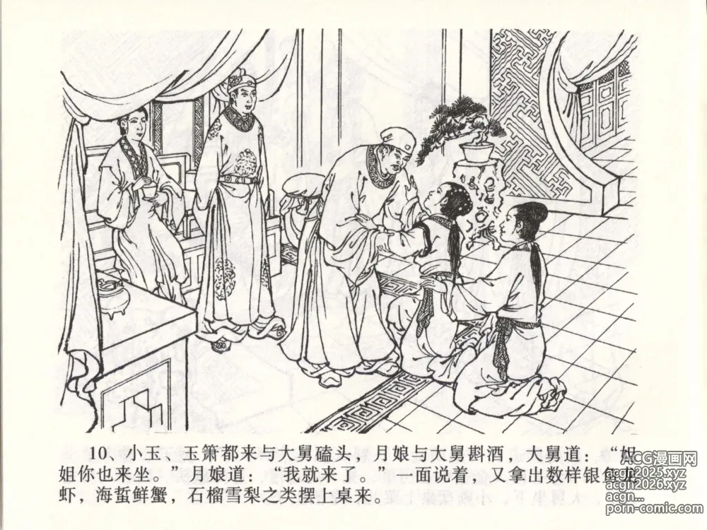 Page 13 of manga 金瓶梅全传 四十七 玩灯请蓝氏