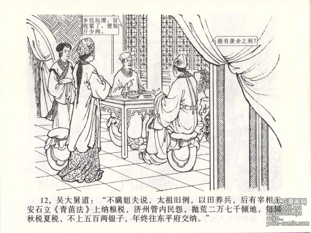 Page 15 of manga 金瓶梅全传 四十七 玩灯请蓝氏
