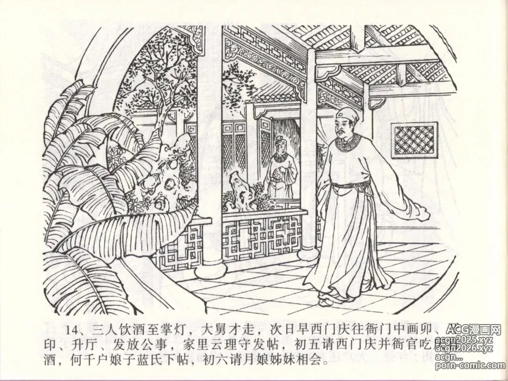 Page 17 of manga 金瓶梅全传 四十七 玩灯请蓝氏