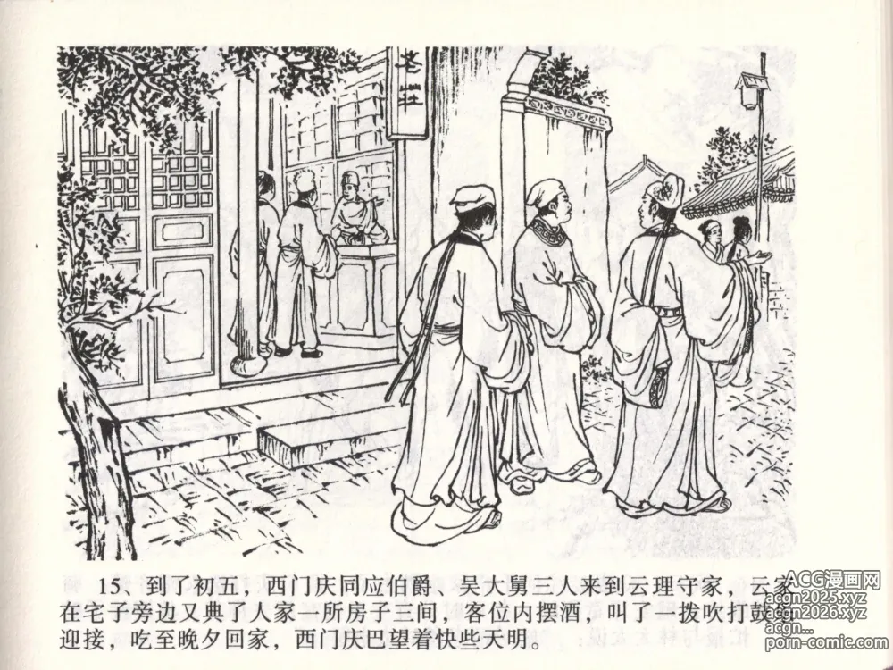 Page 18 of manga 金瓶梅全传 四十七 玩灯请蓝氏