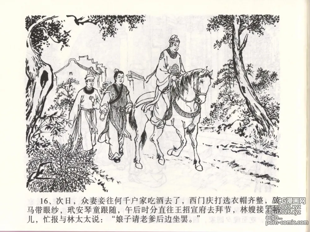 Page 19 of manga 金瓶梅全传 四十七 玩灯请蓝氏