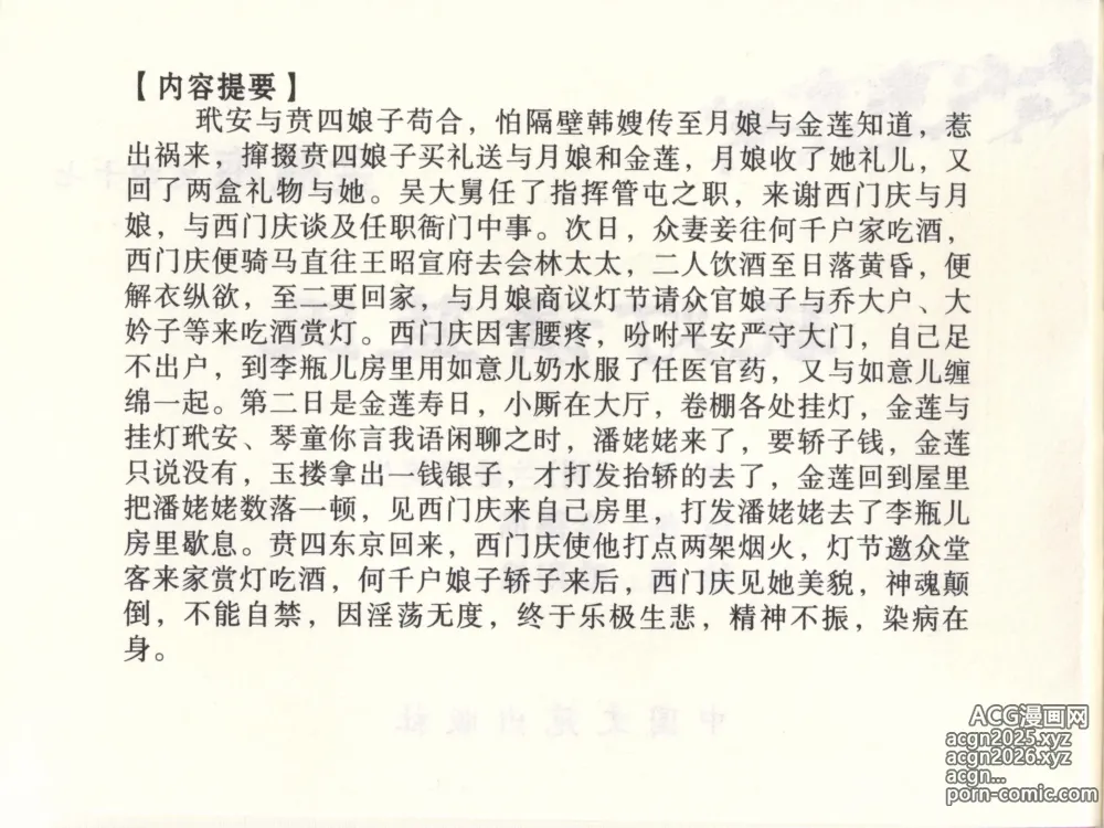 Page 3 of manga 金瓶梅全传 四十七 玩灯请蓝氏