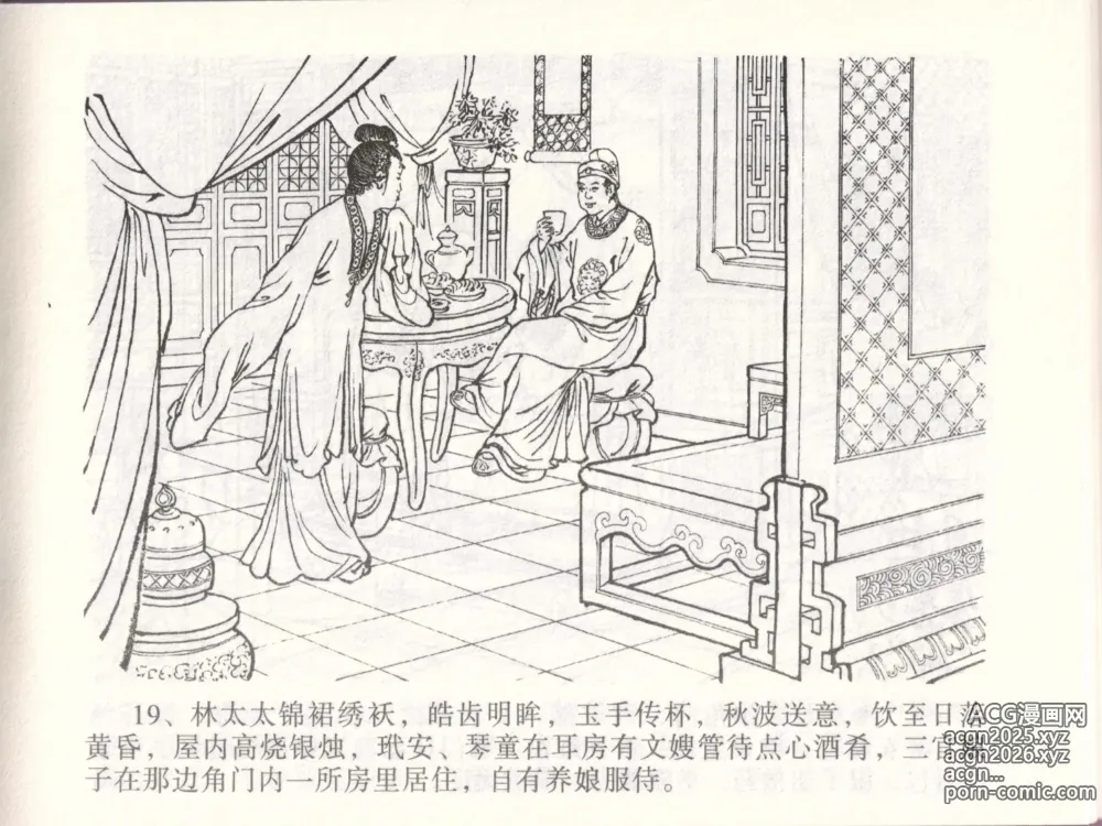 Page 22 of manga 金瓶梅全传 四十七 玩灯请蓝氏