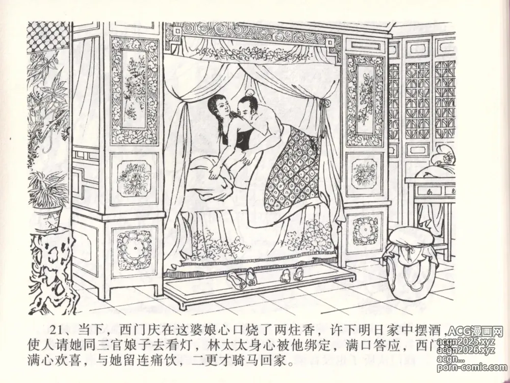 Page 23 of manga 金瓶梅全传 四十七 玩灯请蓝氏