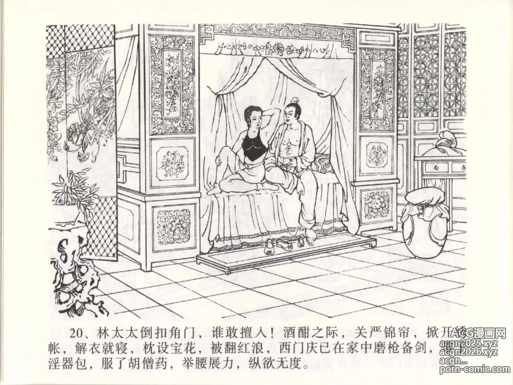 Page 24 of manga 金瓶梅全传 四十七 玩灯请蓝氏