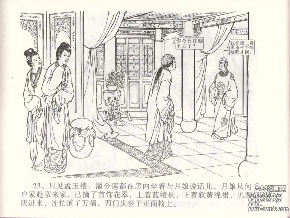 Page 26 of manga 金瓶梅全传 四十七 玩灯请蓝氏