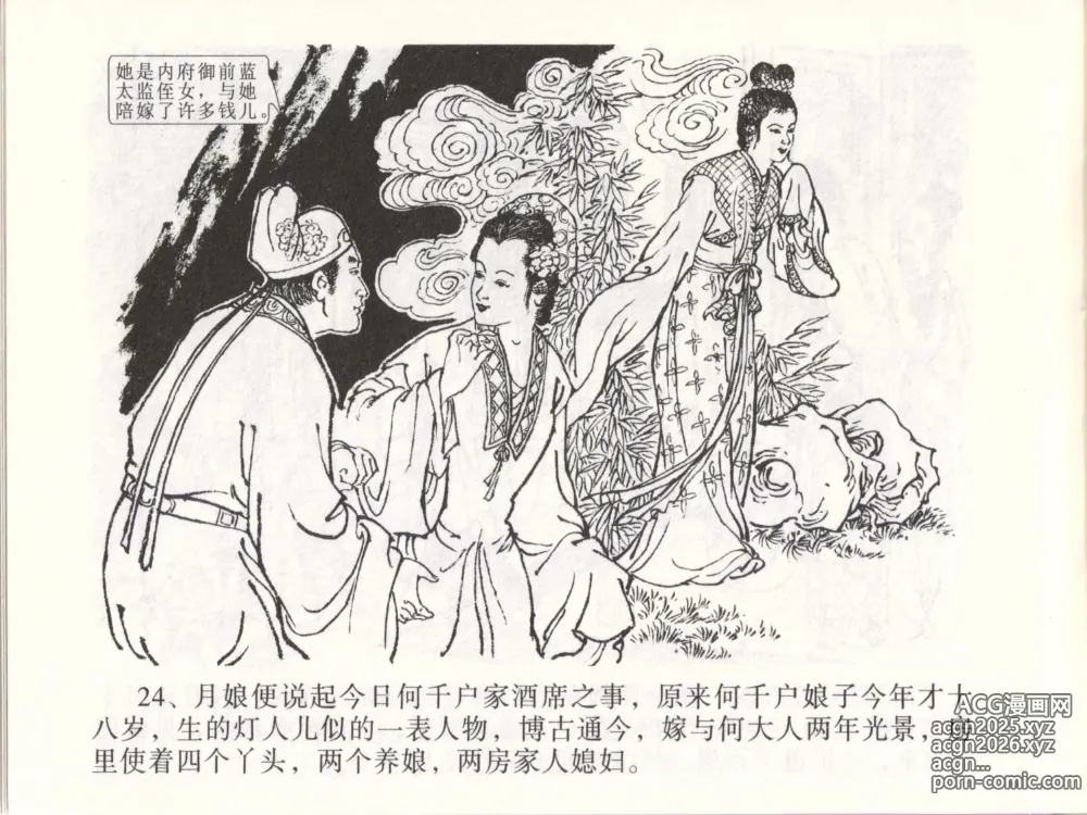 Page 27 of manga 金瓶梅全传 四十七 玩灯请蓝氏