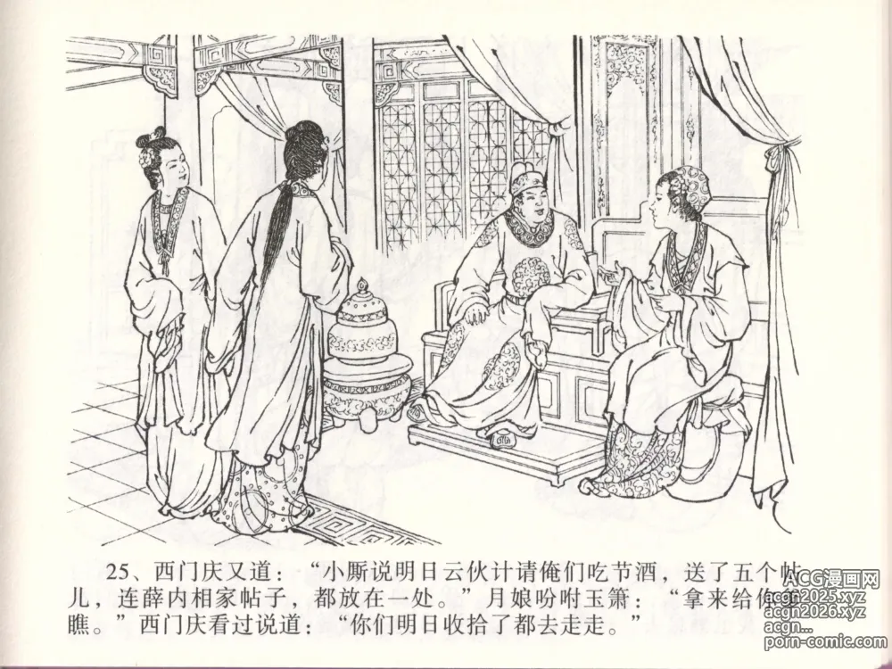 Page 28 of manga 金瓶梅全传 四十七 玩灯请蓝氏