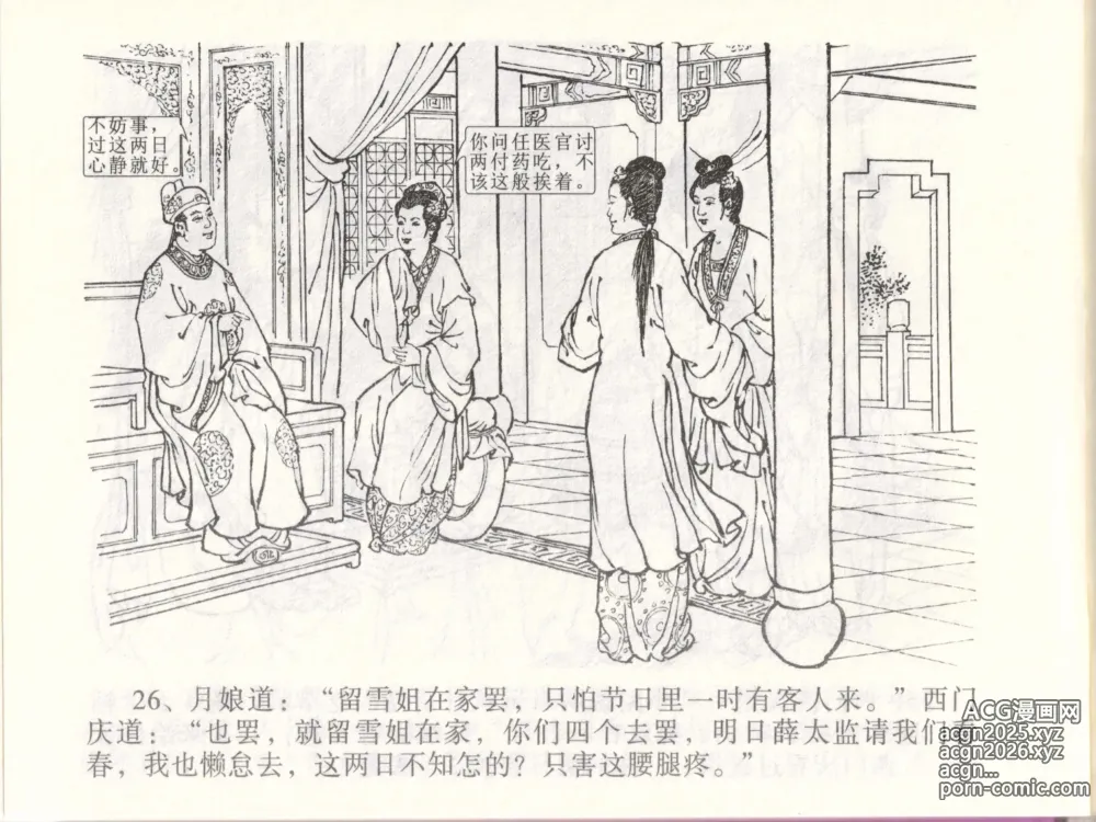 Page 29 of manga 金瓶梅全传 四十七 玩灯请蓝氏