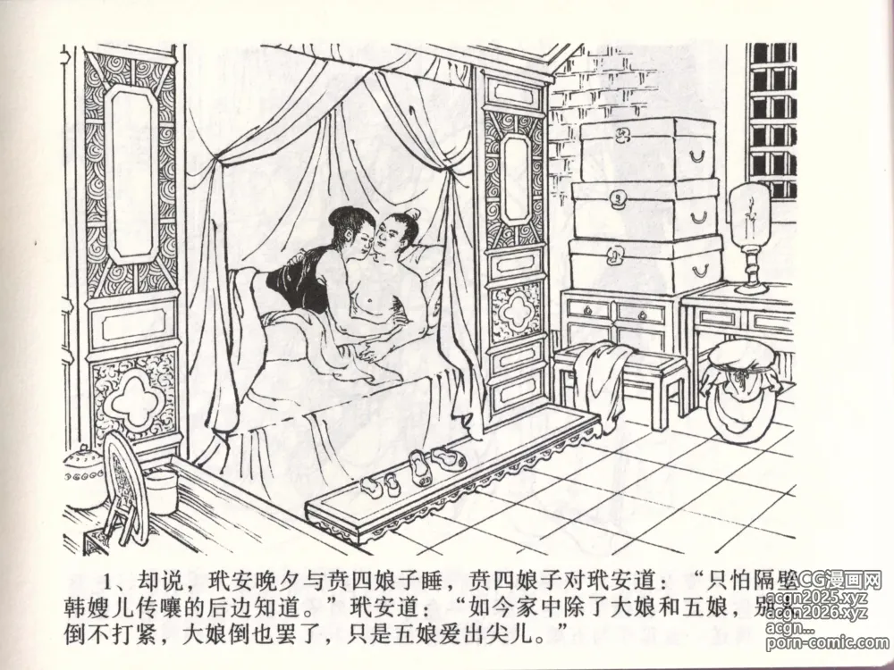Page 4 of manga 金瓶梅全传 四十七 玩灯请蓝氏