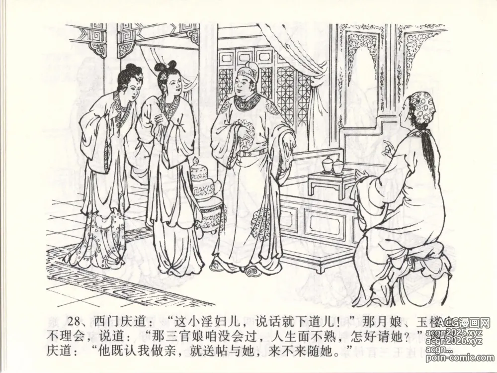 Page 31 of manga 金瓶梅全传 四十七 玩灯请蓝氏