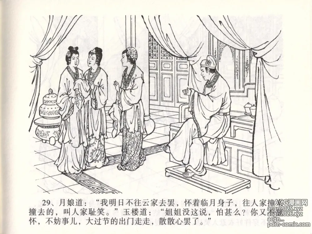 Page 32 of manga 金瓶梅全传 四十七 玩灯请蓝氏