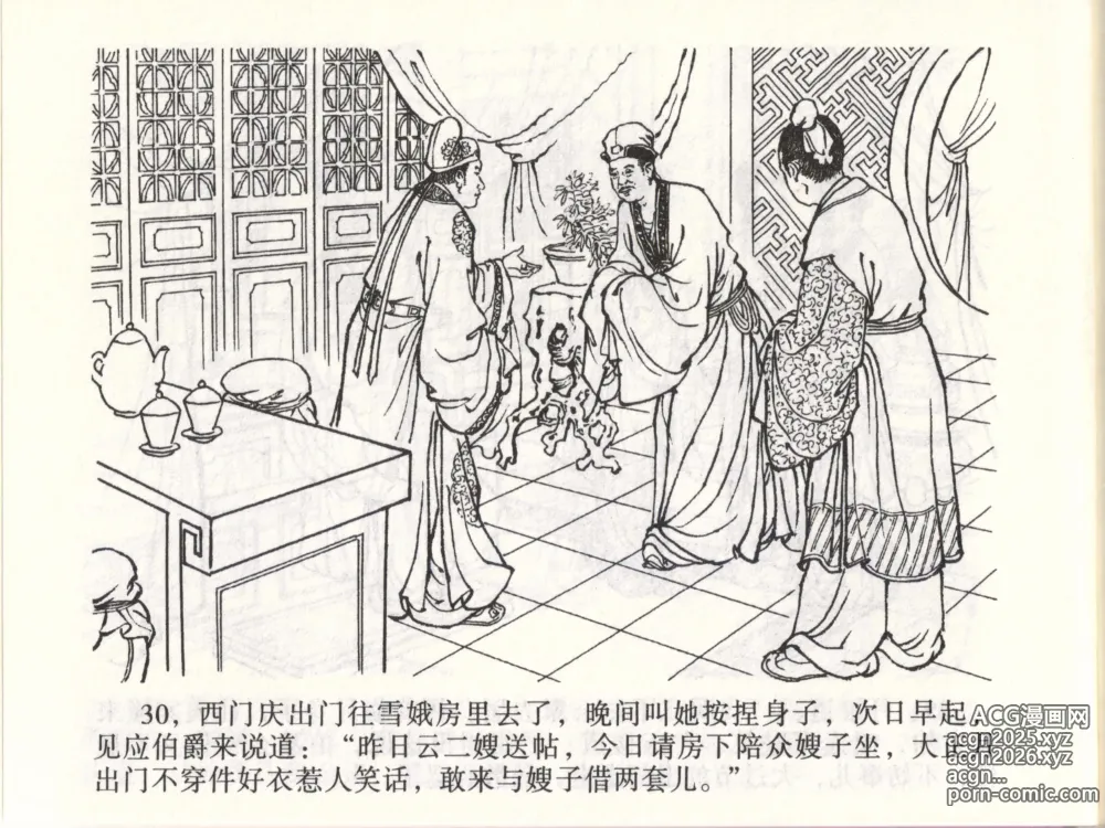 Page 33 of manga 金瓶梅全传 四十七 玩灯请蓝氏