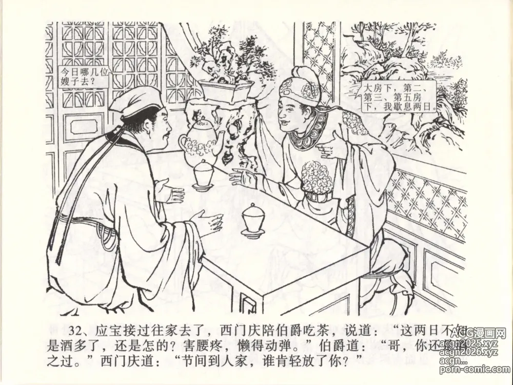 Page 35 of manga 金瓶梅全传 四十七 玩灯请蓝氏
