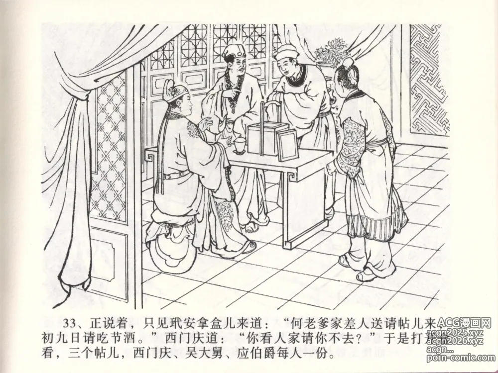 Page 36 of manga 金瓶梅全传 四十七 玩灯请蓝氏