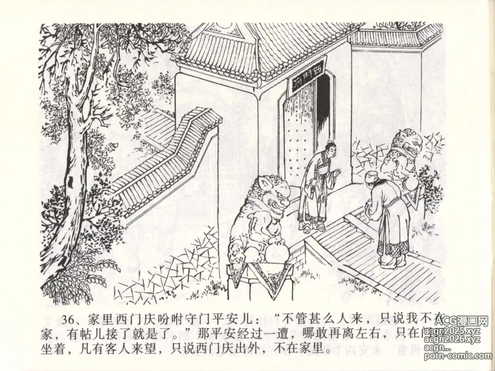 Page 39 of manga 金瓶梅全传 四十七 玩灯请蓝氏