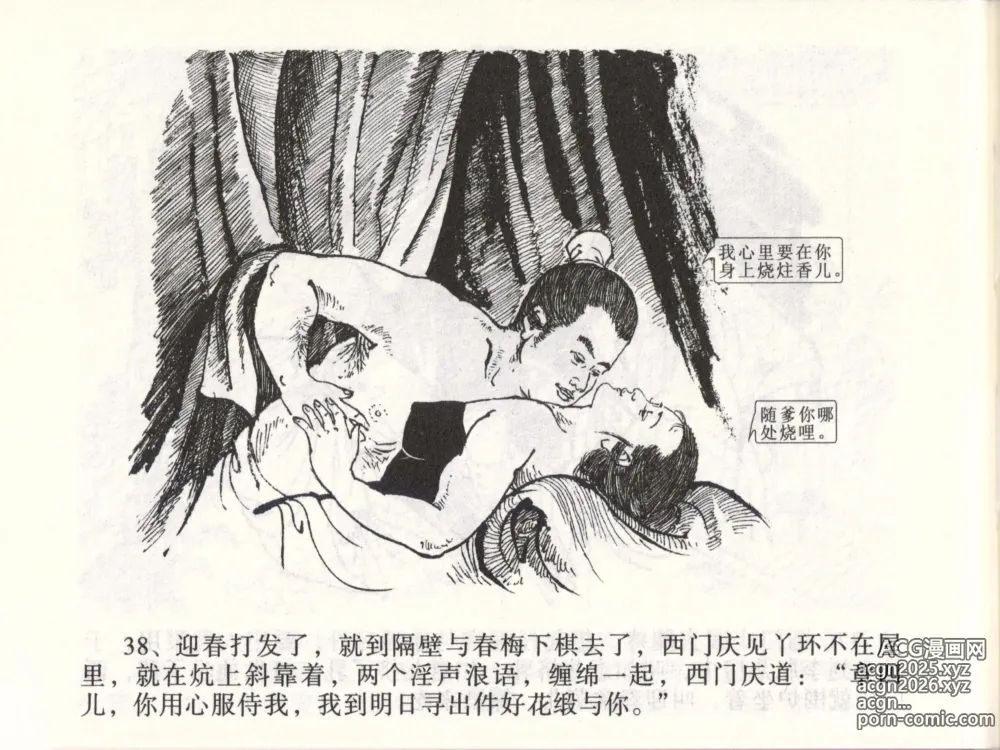Page 41 of manga 金瓶梅全传 四十七 玩灯请蓝氏