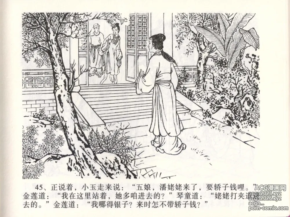 Page 48 of manga 金瓶梅全传 四十七 玩灯请蓝氏