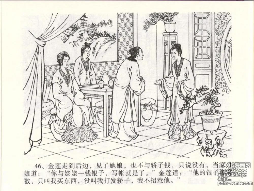 Page 49 of manga 金瓶梅全传 四十七 玩灯请蓝氏