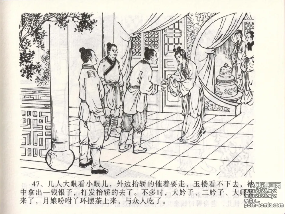 Page 50 of manga 金瓶梅全传 四十七 玩灯请蓝氏