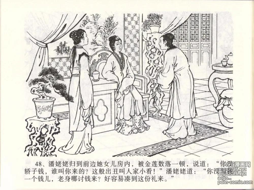 Page 51 of manga 金瓶梅全传 四十七 玩灯请蓝氏