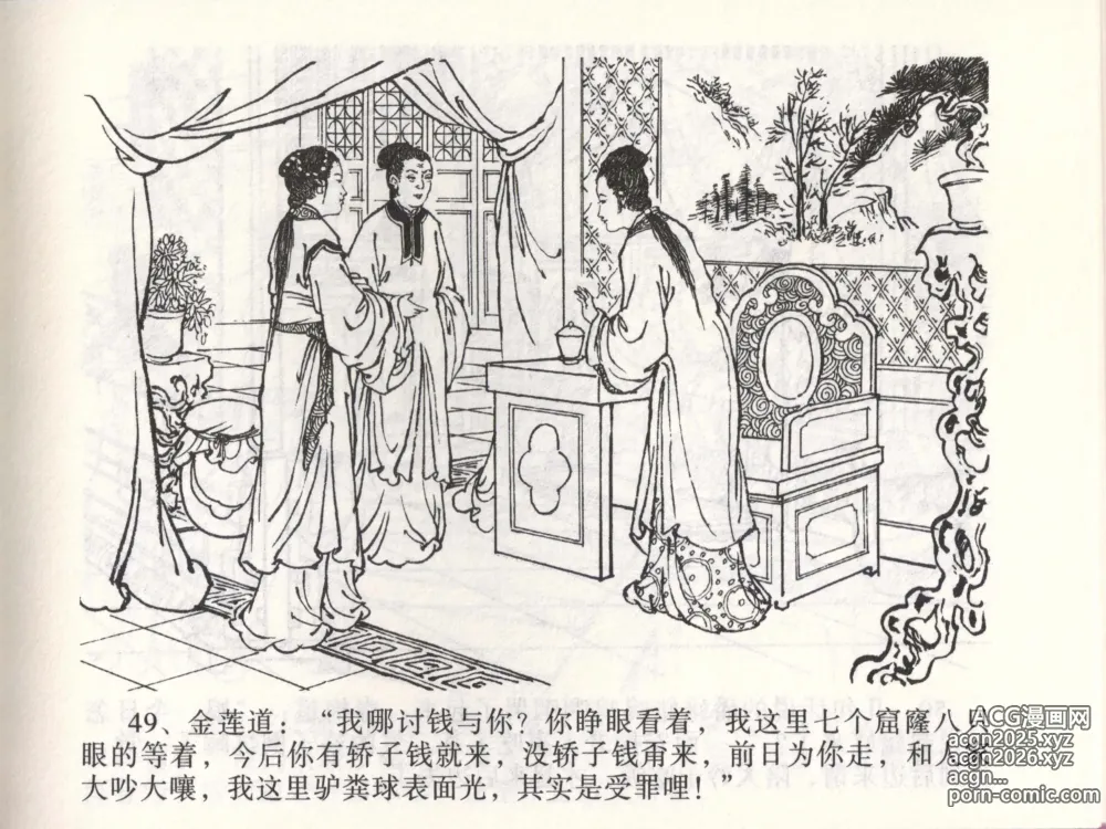 Page 52 of manga 金瓶梅全传 四十七 玩灯请蓝氏