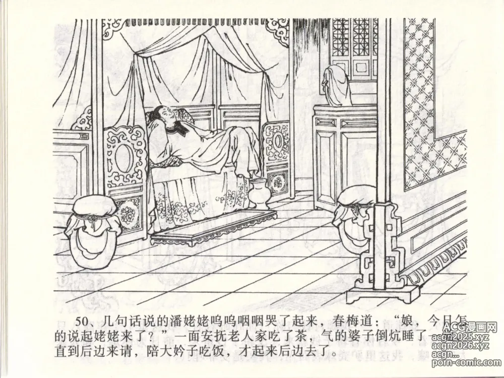 Page 53 of manga 金瓶梅全传 四十七 玩灯请蓝氏