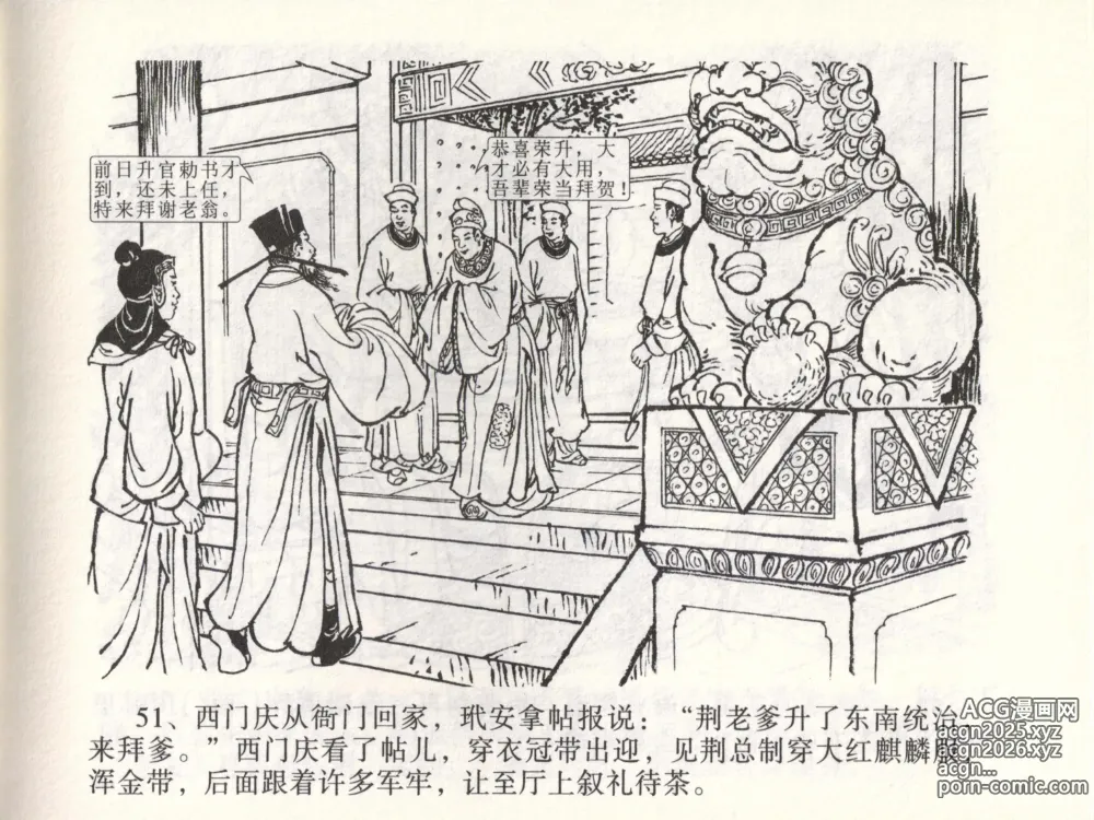 Page 54 of manga 金瓶梅全传 四十七 玩灯请蓝氏