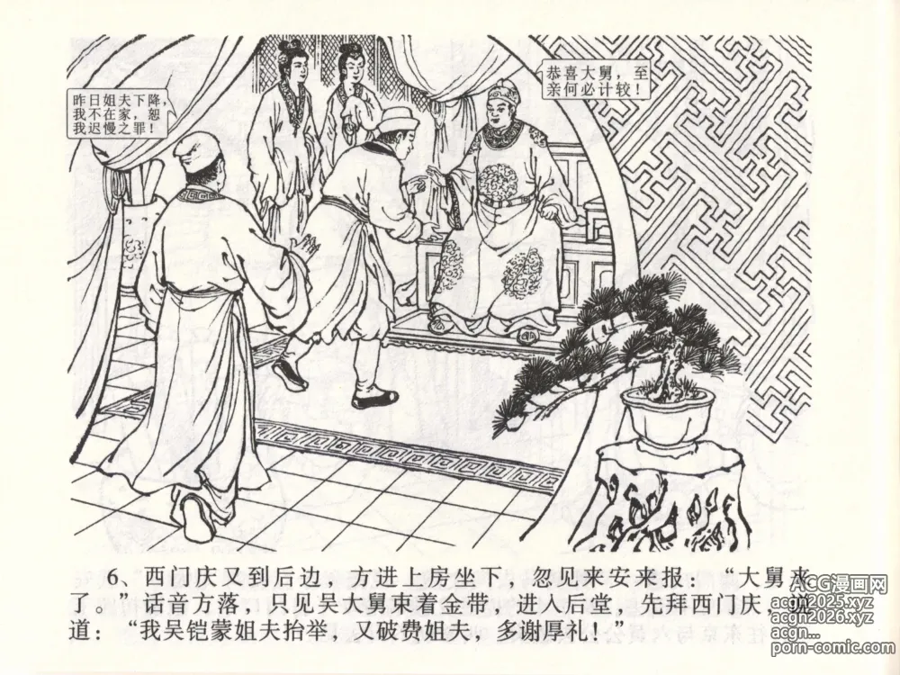 Page 9 of manga 金瓶梅全传 四十七 玩灯请蓝氏