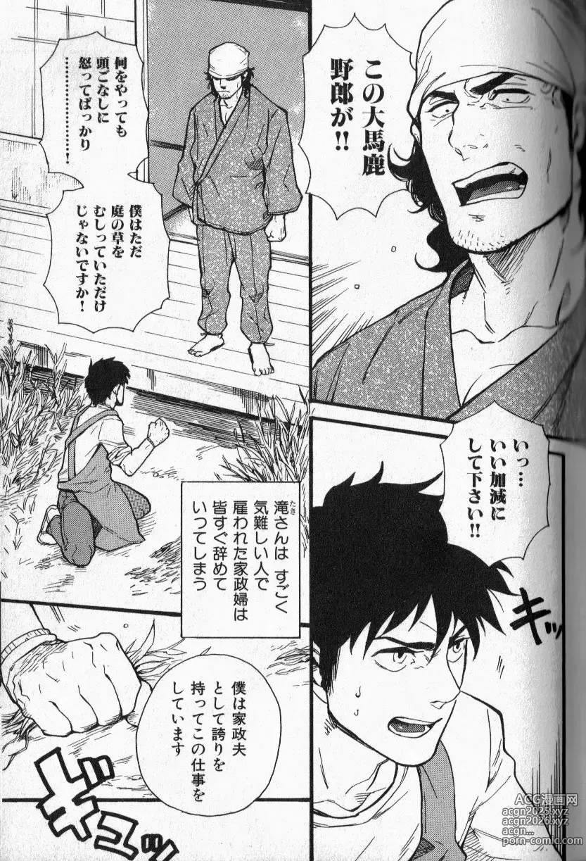 Page 2 of manga Osewa Shimasu!