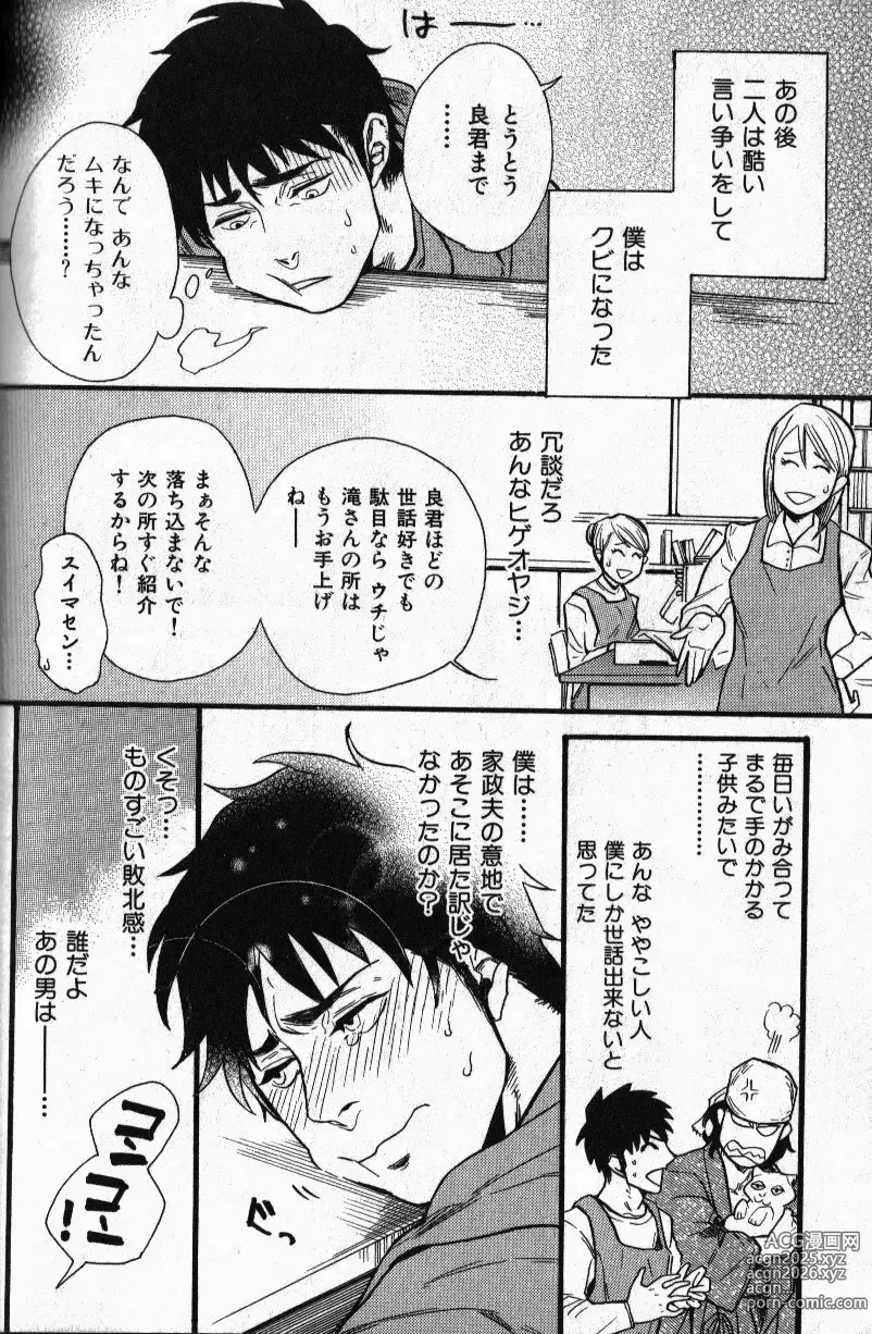 Page 13 of manga Osewa Shimasu!