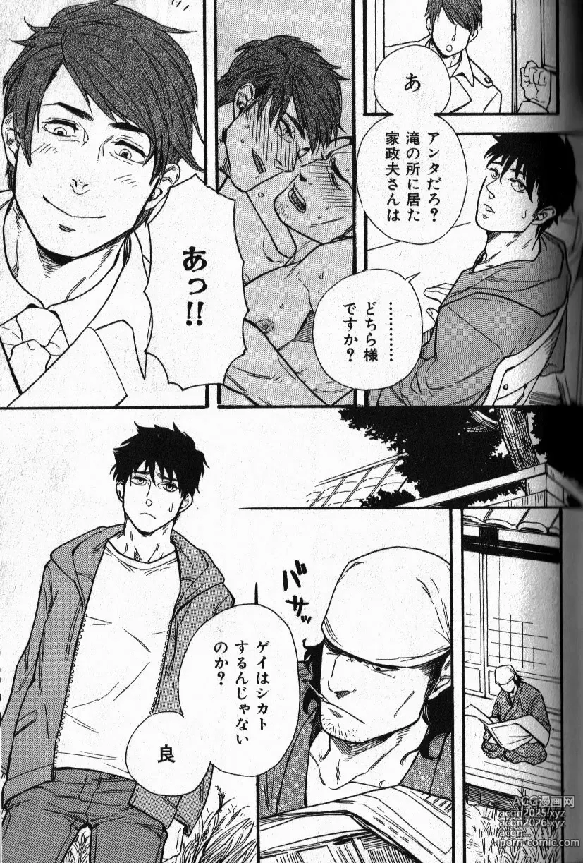 Page 14 of manga Osewa Shimasu!