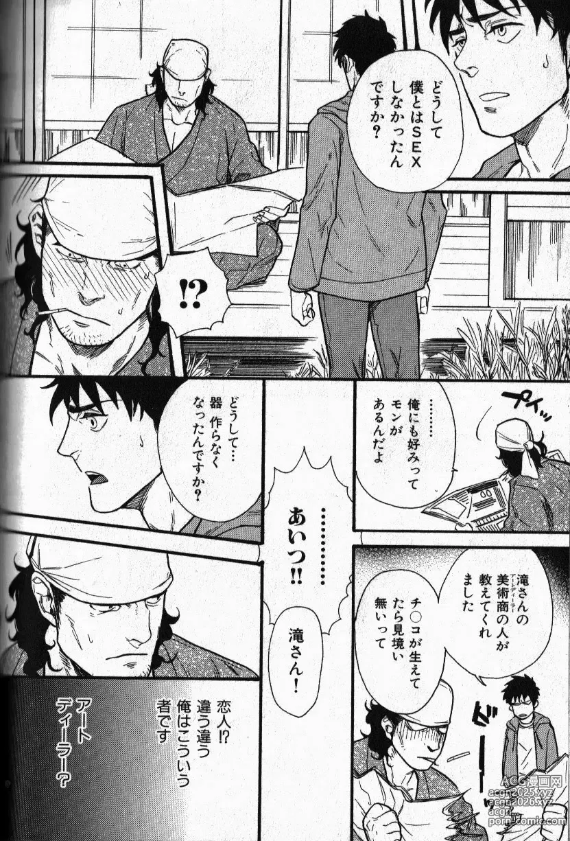 Page 15 of manga Osewa Shimasu!