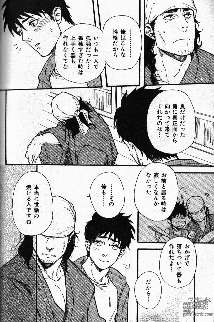 Page 17 of manga Osewa Shimasu!