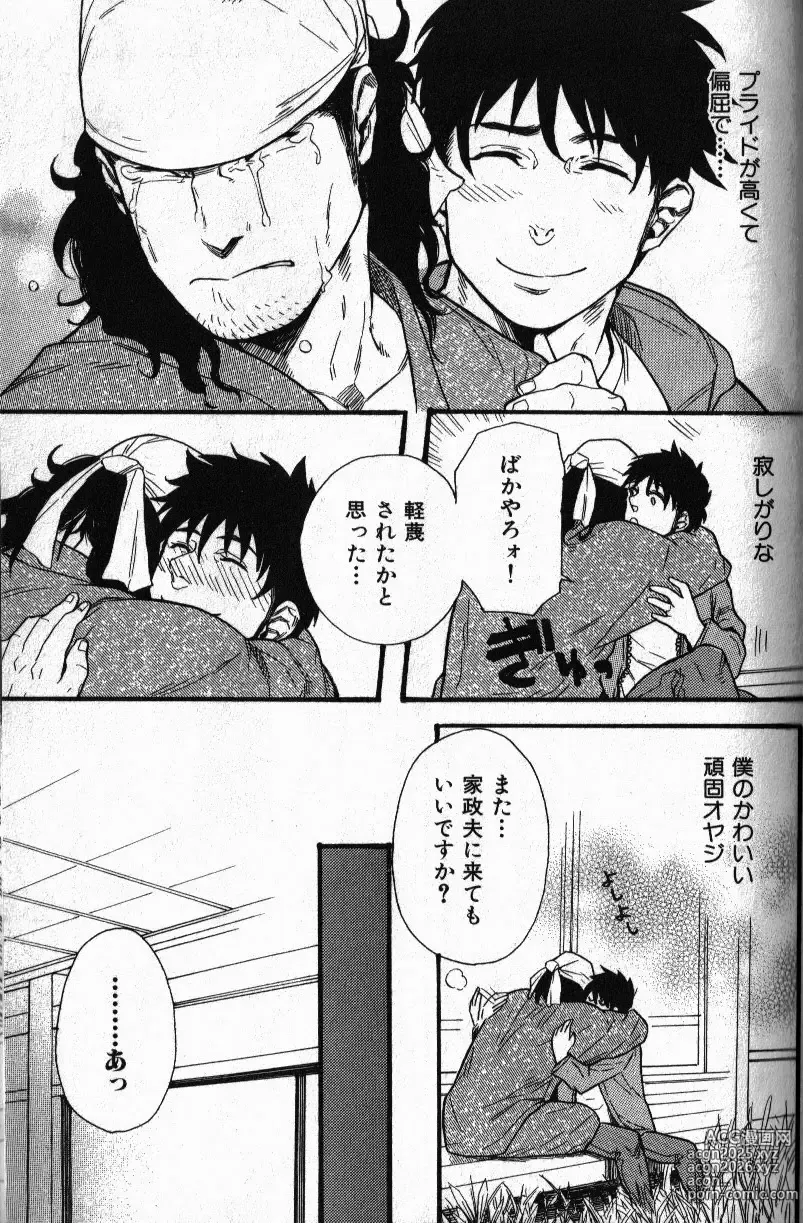 Page 18 of manga Osewa Shimasu!