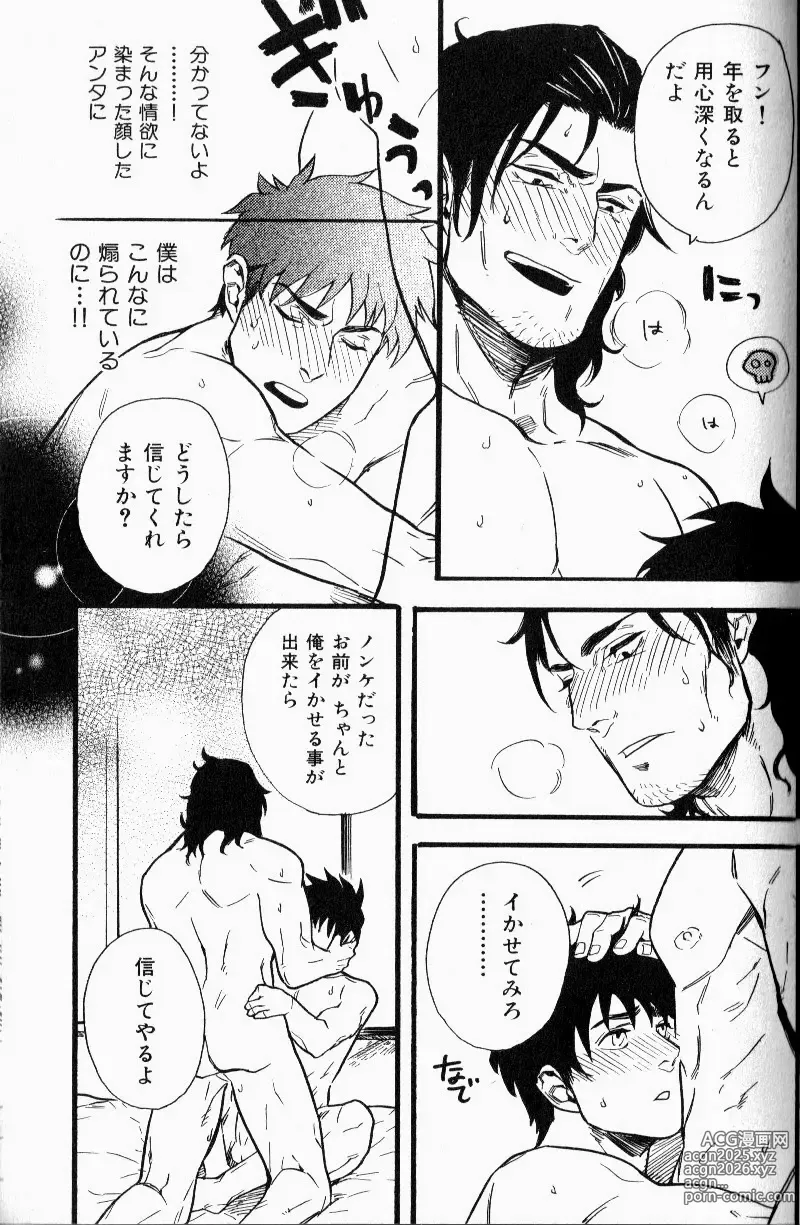 Page 20 of manga Osewa Shimasu!