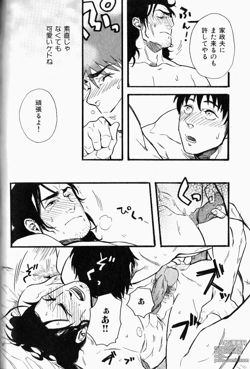 Page 21 of manga Osewa Shimasu!