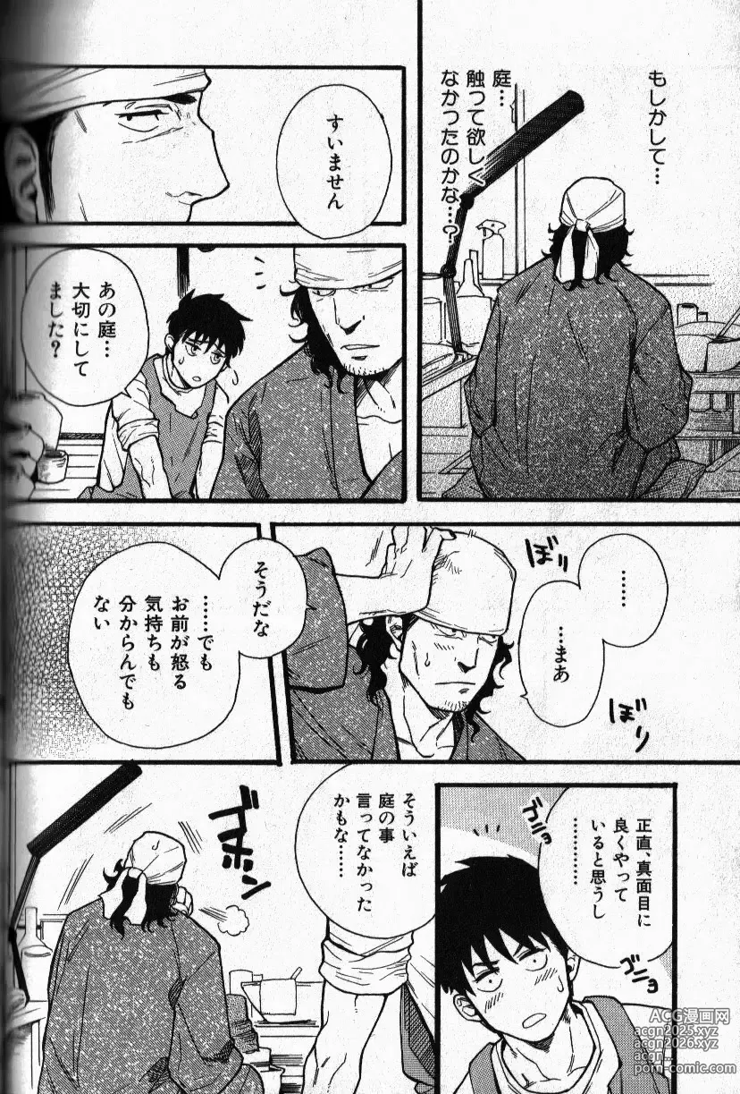 Page 5 of manga Osewa Shimasu!