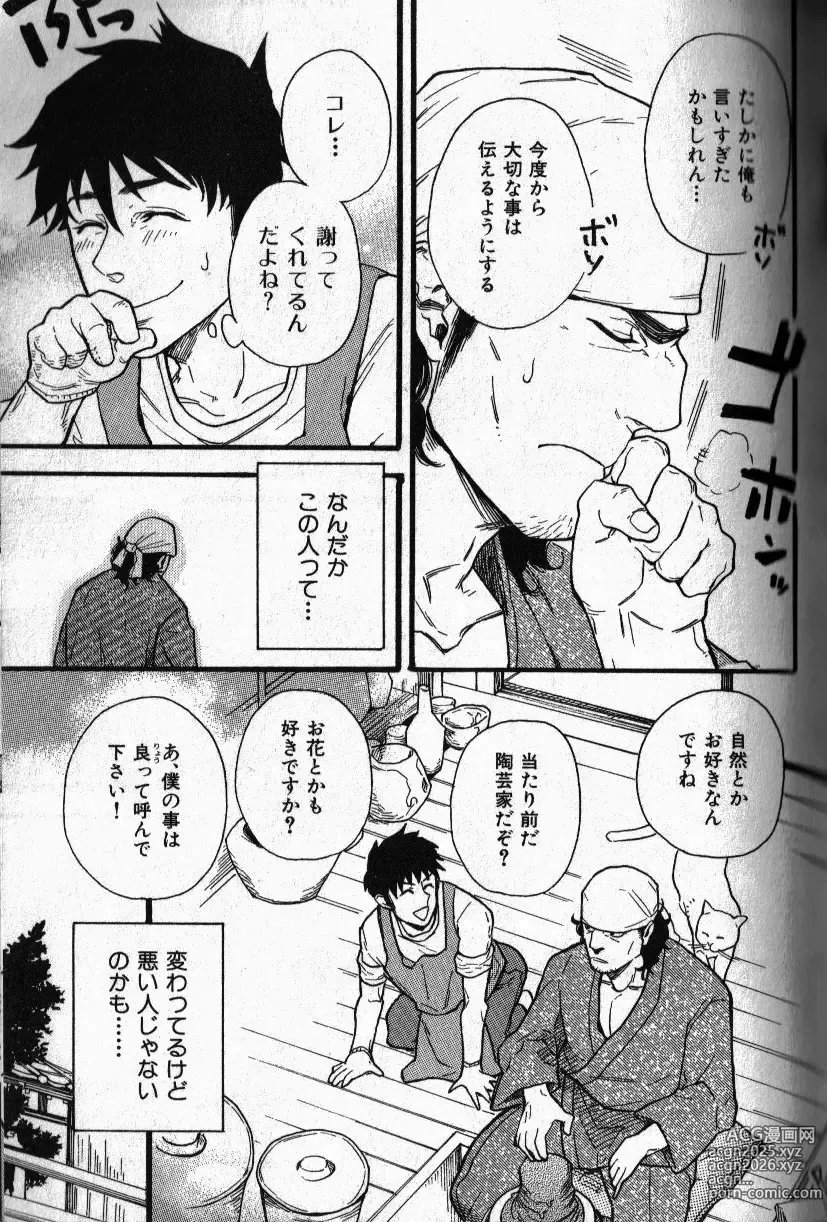 Page 6 of manga Osewa Shimasu!