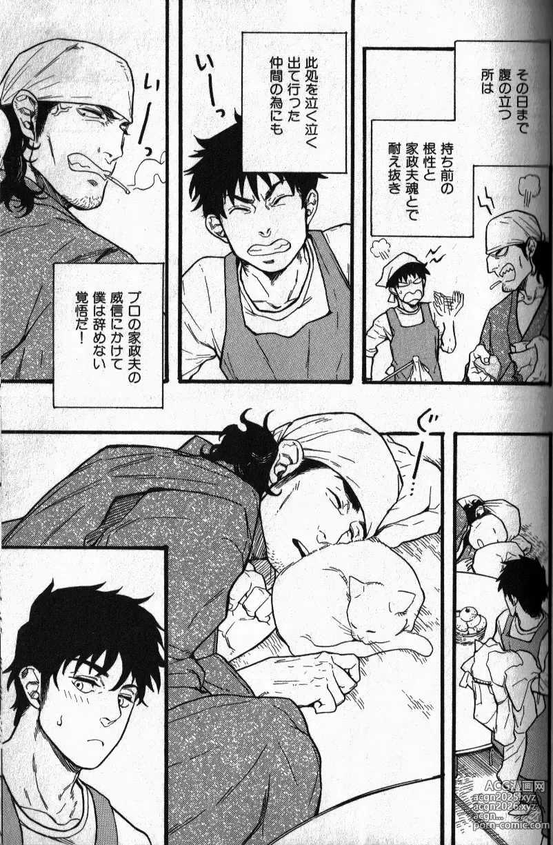 Page 8 of manga Osewa Shimasu!