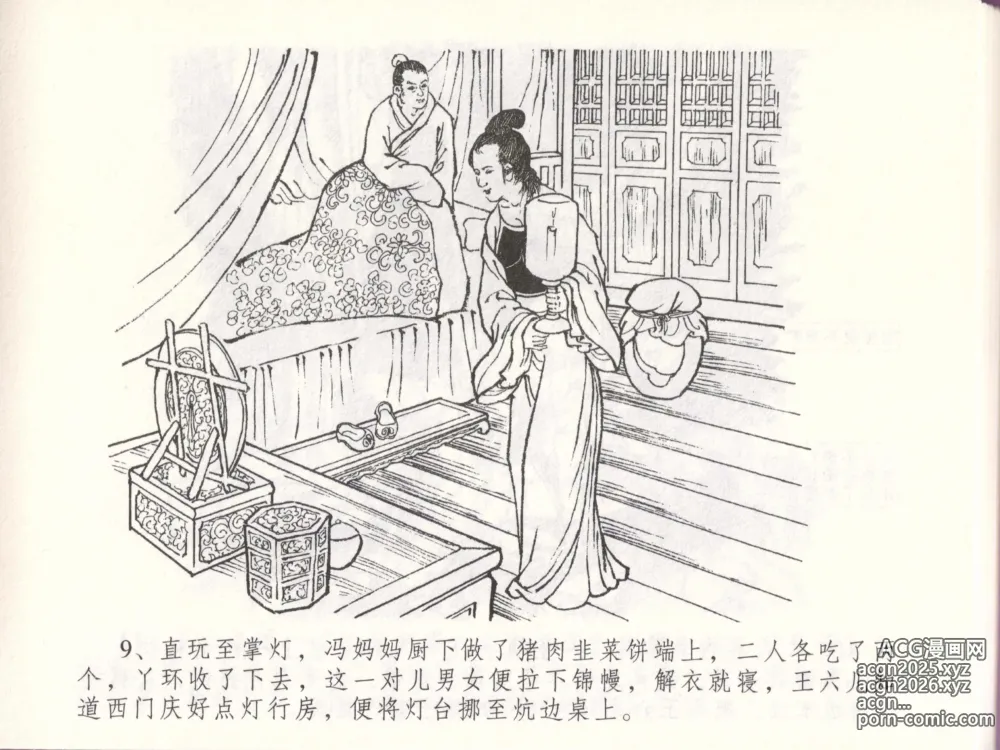 Page 13 of manga 金瓶梅全传 四十八 贪欲丧性命