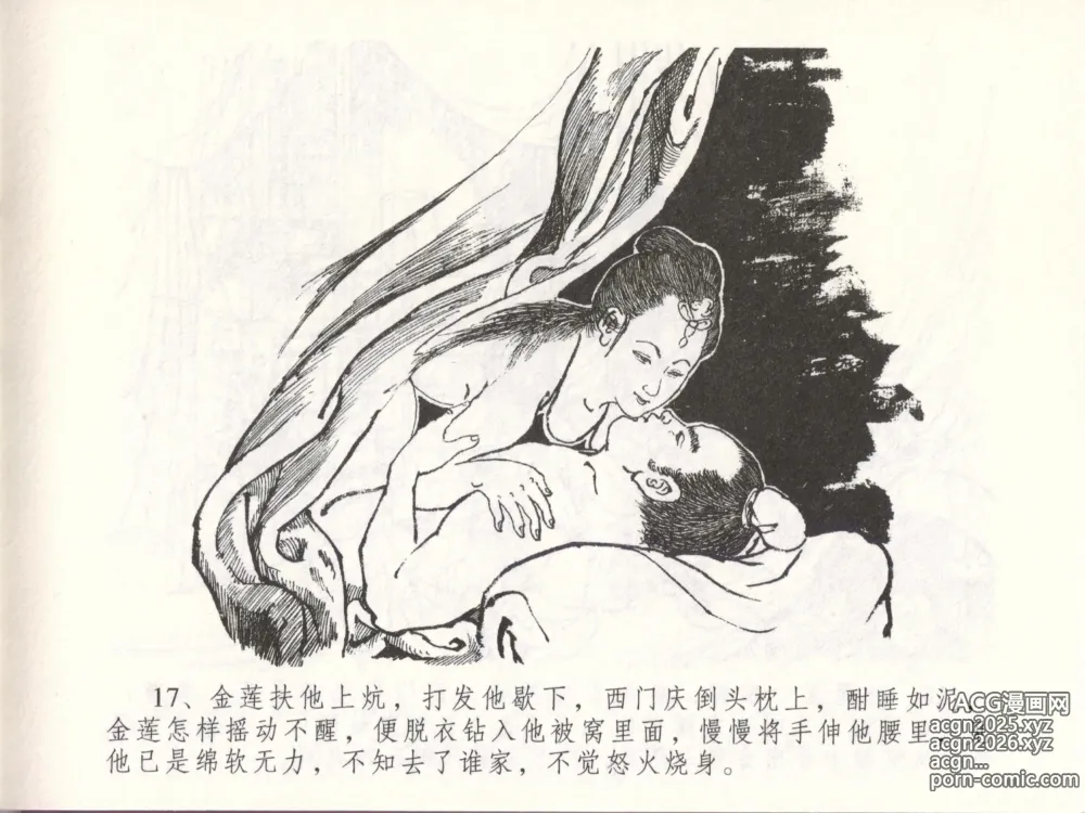 Page 21 of manga 金瓶梅全传 四十八 贪欲丧性命