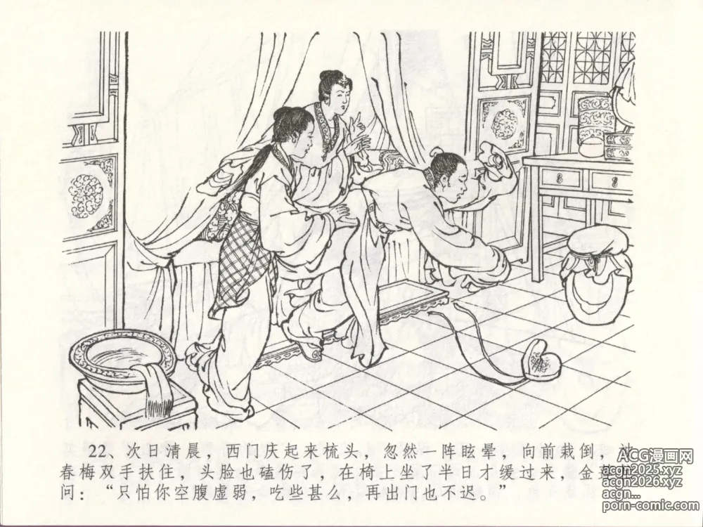 Page 26 of manga 金瓶梅全传 四十八 贪欲丧性命