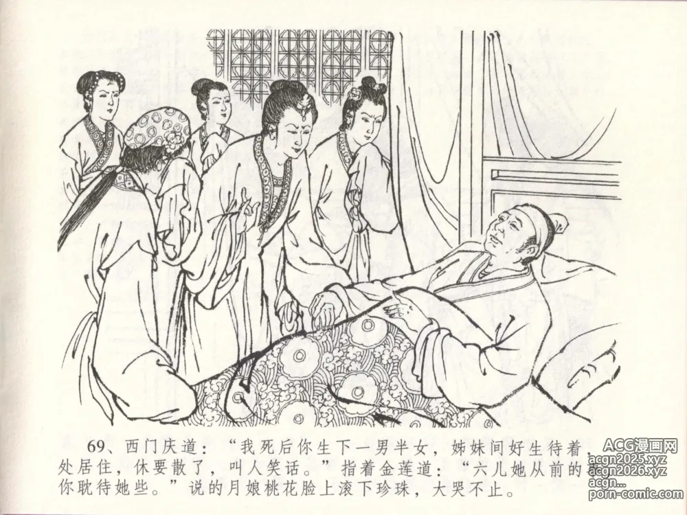 Page 73 of manga 金瓶梅全传 四十八 贪欲丧性命
