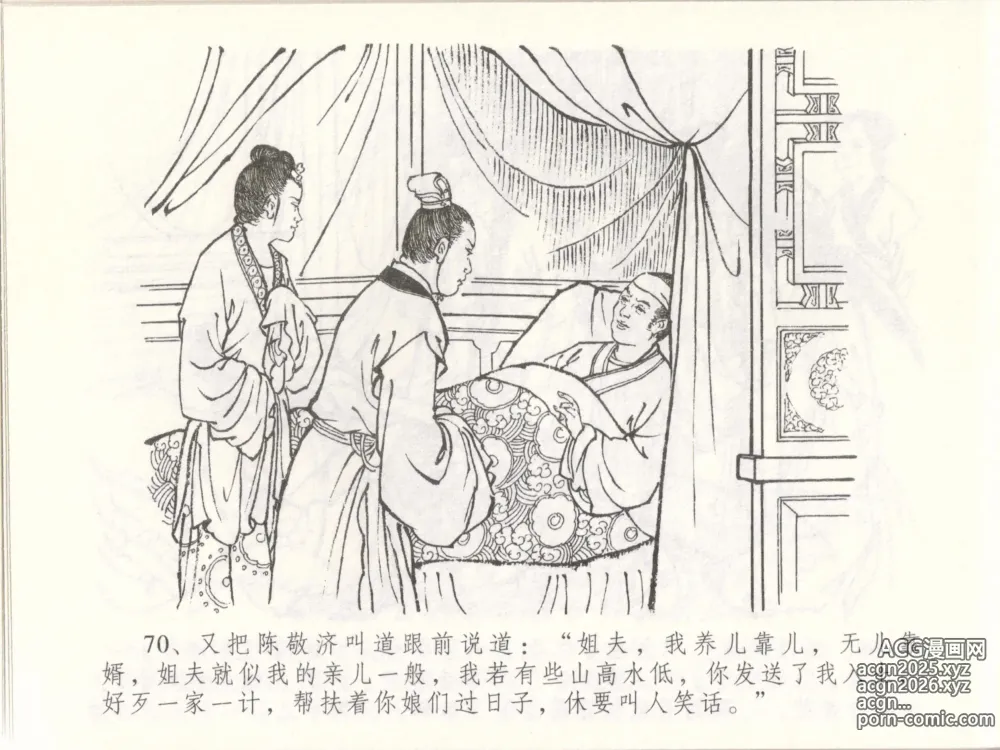 Page 74 of manga 金瓶梅全传 四十八 贪欲丧性命