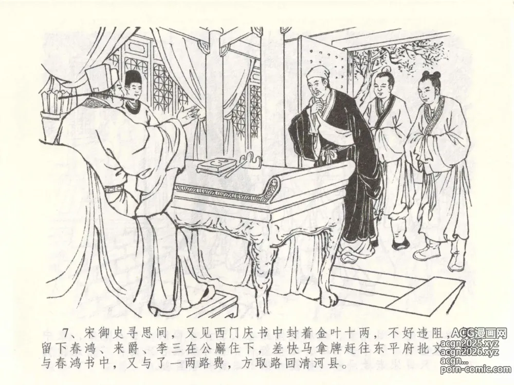 Page 11 of manga 金瓶梅全传 四十九 盗财归春院