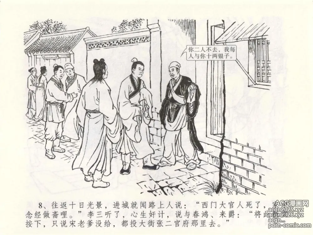 Page 12 of manga 金瓶梅全传 四十九 盗财归春院